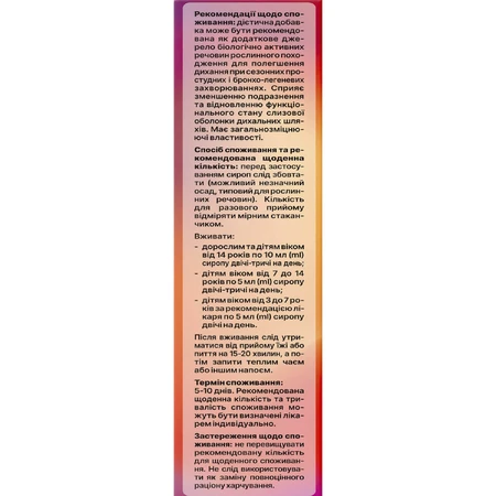 Сироп от кашля Dr. Healt с экстрактом подорожника флакон, 200 мл: цены и характеристики