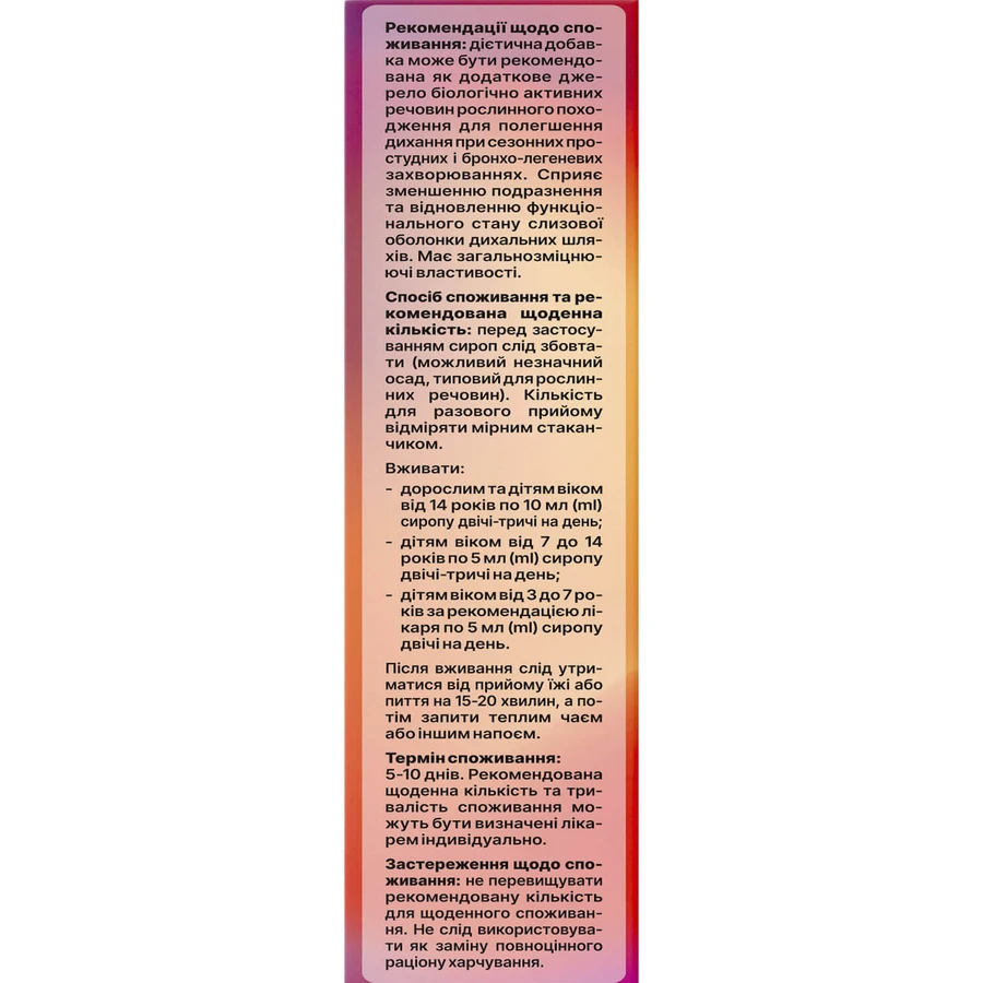 Сироп от кашля Dr. Healt с экстрактом подорожника флакон, 200 мл: цены и характеристики