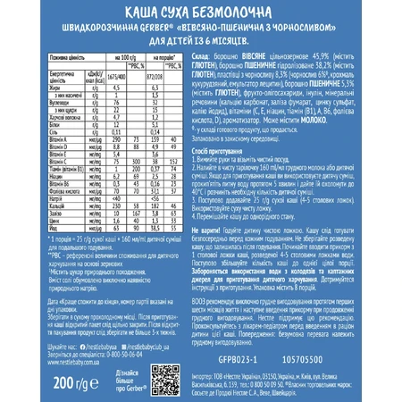 Каша безмолочная детская Nestle Gerber Овсяно-пшеничная с черносливом с 6-ти месяцев 200 г: цены и характеристики