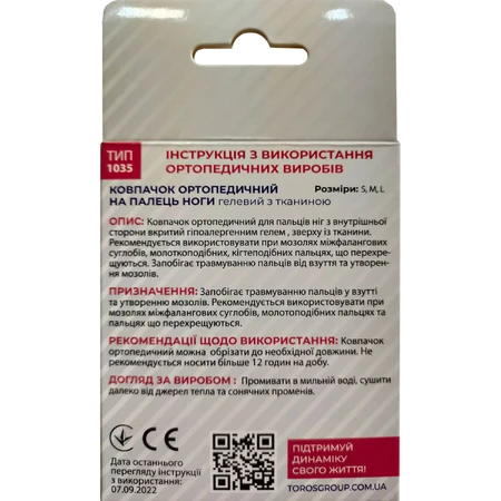 Колпачок на палец ноги Торос Групп1035-S гелевый ортопедический размер S: цены и характеристики