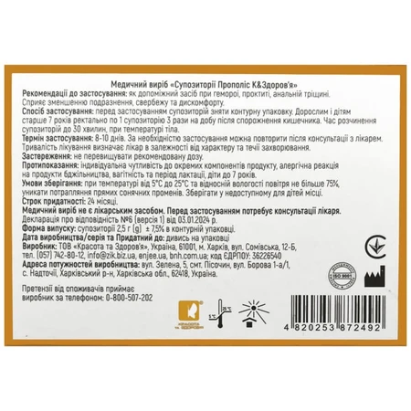 Прополіс К&Здоров'я супозиторії ректальні медичний виріб 2 блістери по 5 шт.: ціни та характеристики