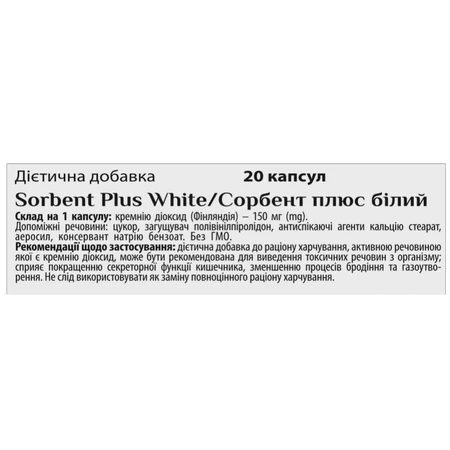 Сорбент+ White білий Synergy капсули для виведення токсинів з організму 2 блістера по 10 шт. : ціни та характеристики
