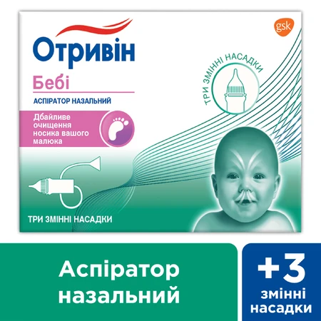 Аспиратор назальный Отривин Беби с тремя сменными насадками: цены и характеристики