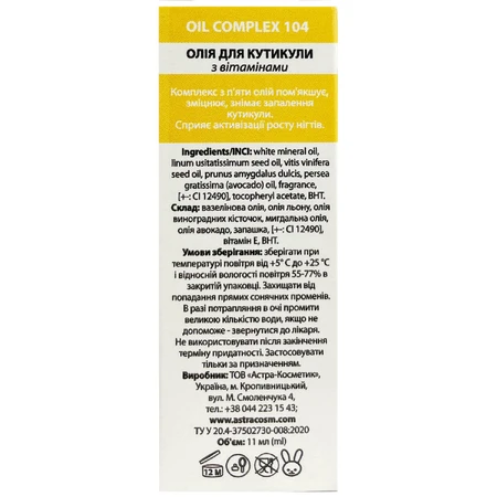 Лак-догляд для нігтів Colour Intense Oil Complex №104, 11 мл: ціни та характеристики