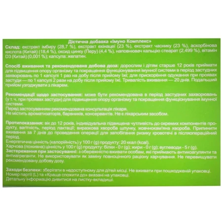Иммуно Комплекс капсулы упаковка 20 шт Solution Pharm: цены и характеристики