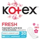 Прокладки щоденні жіночі Kotex Ultraslim Deo ультратонкі покращенні 20 шт