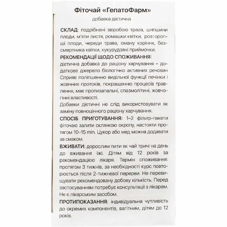 ГепатоФарм Solution Pharm фиточай по 1,5 г №20 в фил.-пак.: цены и характеристики