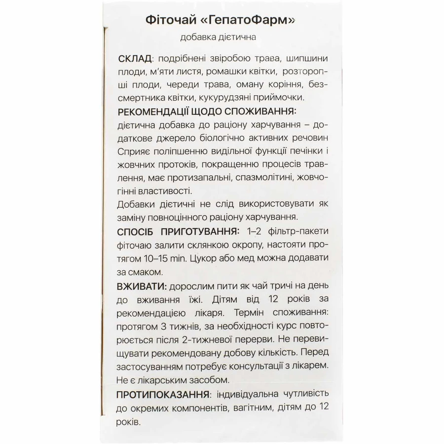 ГепатоФарм Solution Pharm фиточай по 1,5 г №20 в фил.-пак.: цены и характеристики