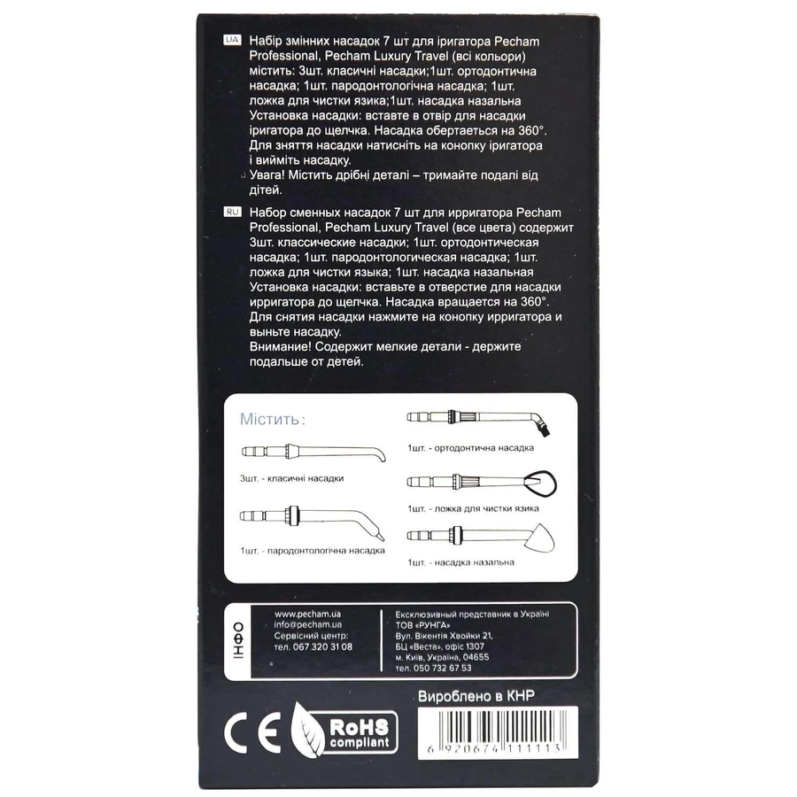 Насадки для ирригатора для ухода за ротовой полостью Pecham Professional Black : цены и характеристики