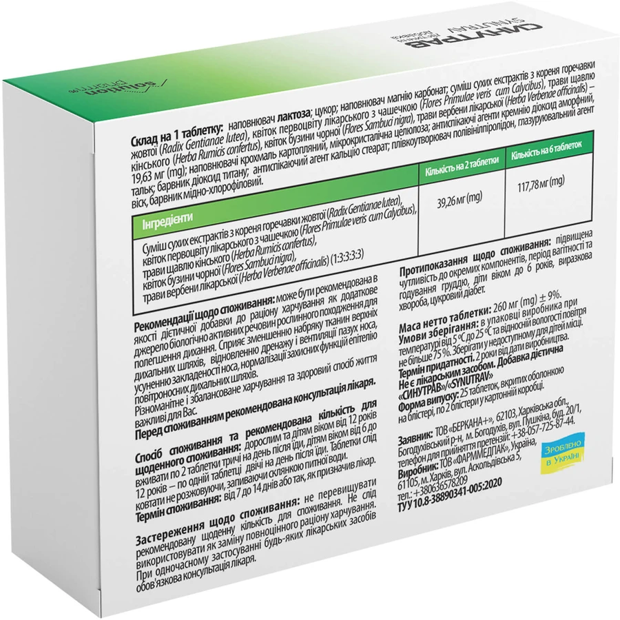 Синутрав Solution Pharm таблетки вкриті оболонкою 2 блістери по 25 шт. : ціни та характеристики