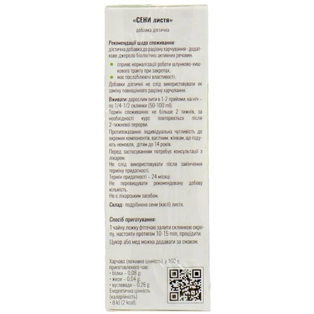 Сени листя Solution Pharm пачка, 80 г : ціни та характеристики