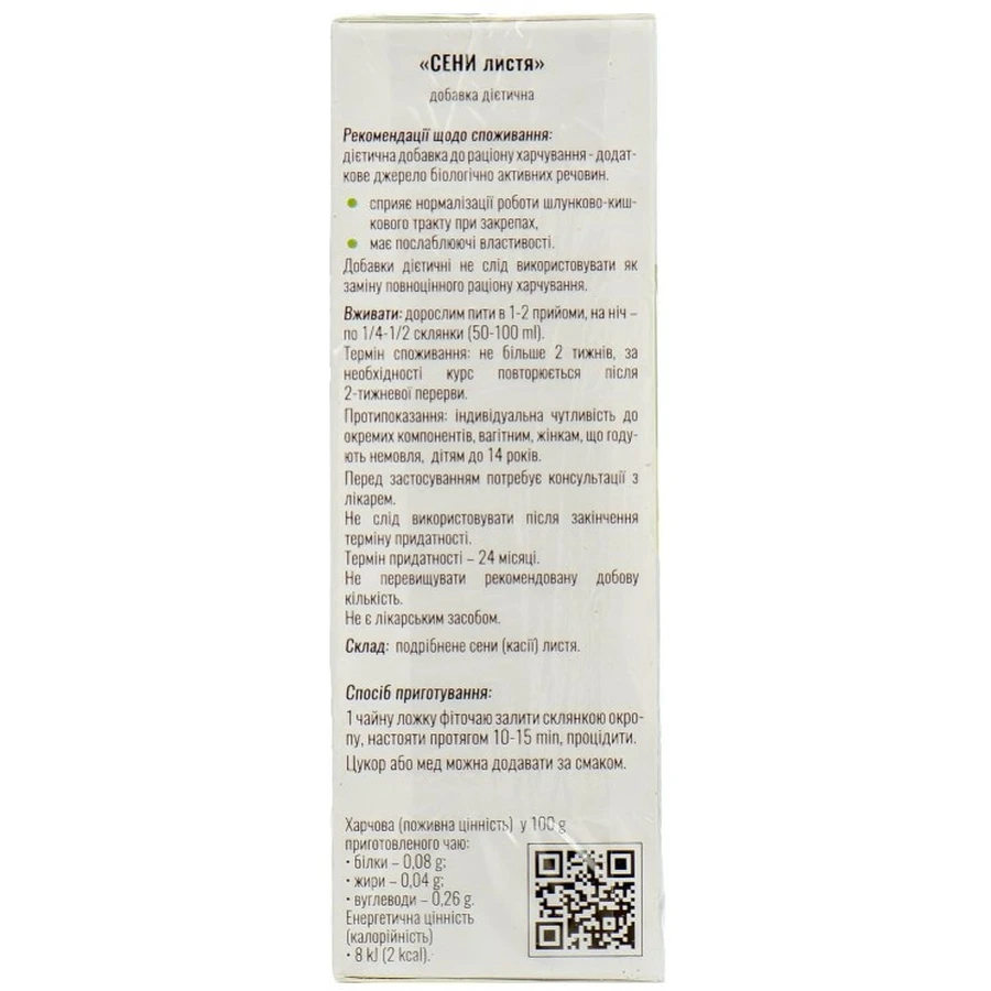 Сени листя Solution Pharm пачка, 80 г : ціни та характеристики