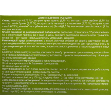 СинуЛІК Solution Pharm капсули для нормалізації функціонування респіраторного тракту упаковка 20 шт.: ціни та характеристики
