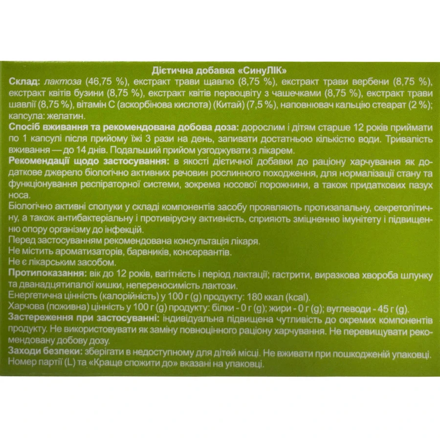 СинуЛІК Solution Pharm капсули для нормалізації функціонування респіраторного тракту упаковка 20 шт.: ціни та характеристики