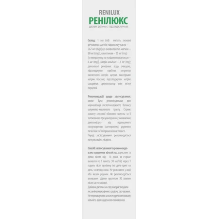Ренилюкс Solution Pharm от изжоги в саше по 10 мл упаковка 20 шт. : цены и характеристики