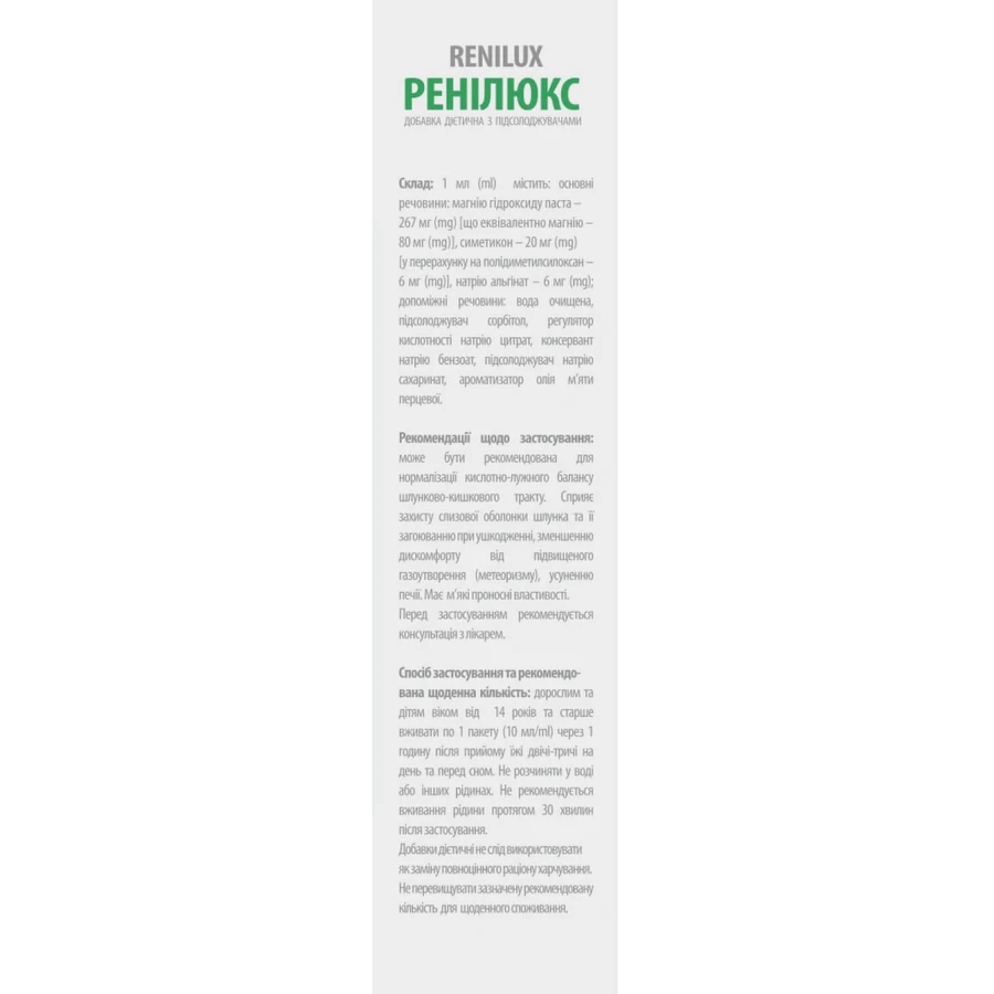 Ренилюкс Solution Pharm от изжоги в саше по 10 мл упаковка 20 шт. : цены и характеристики