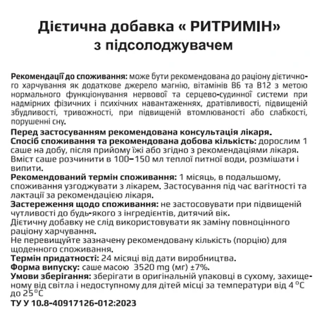 Ритримин порошок в саше, 20 шт.: цены и характеристики