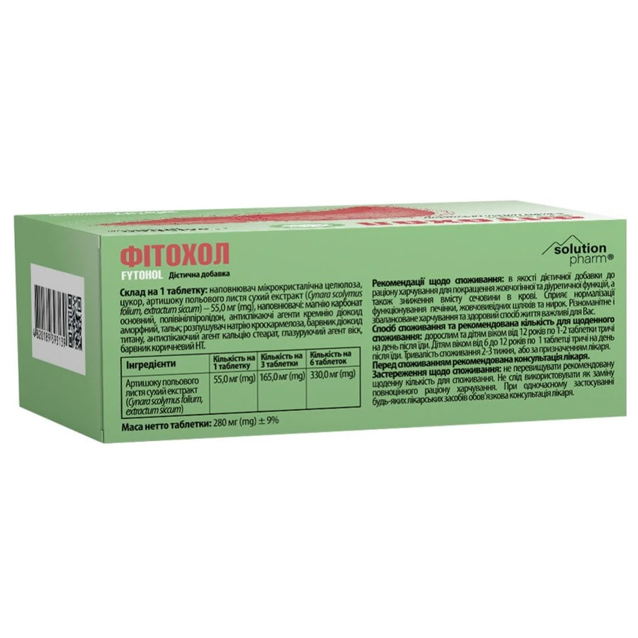 Фитохол Solution Pharm таблетки покрыты оболочкой, 180 шт.: цены и характеристики