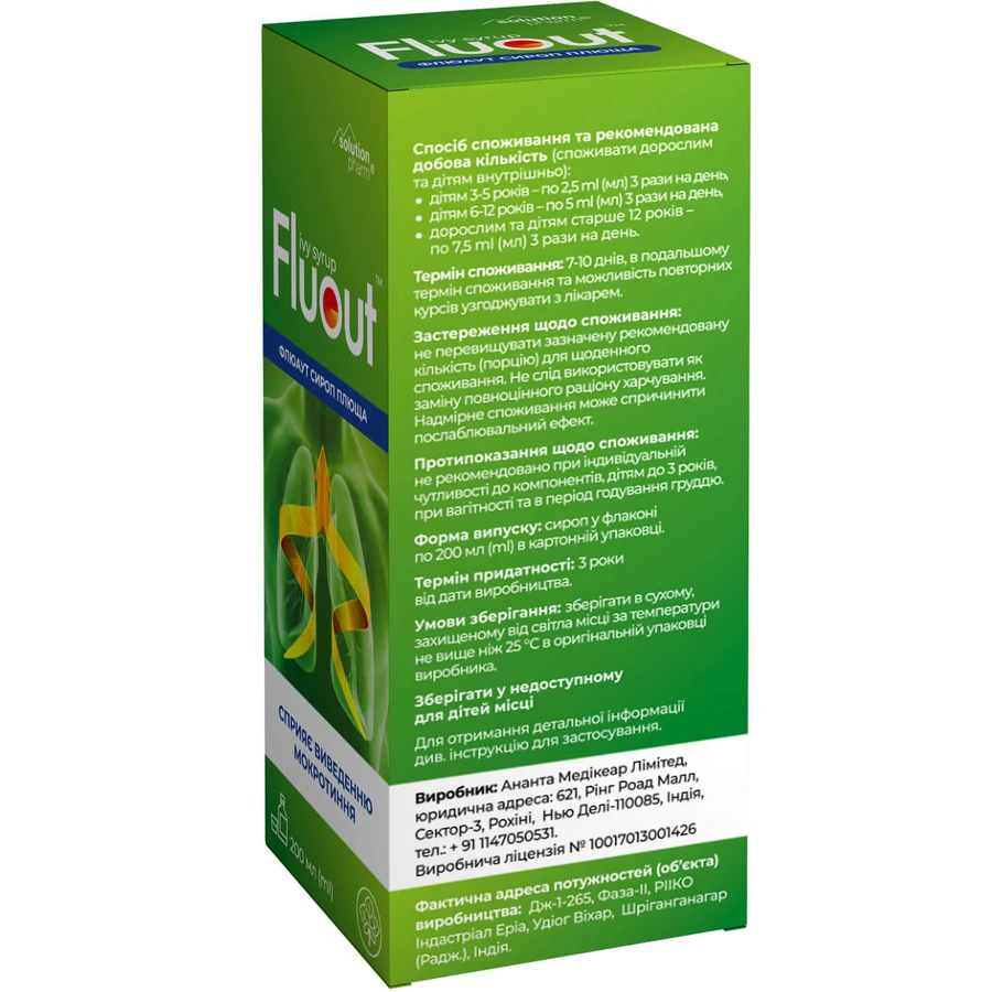 Флюаут Solution pharm сироп плюща від кашлю флакон, 200 мл : ціни та характеристики