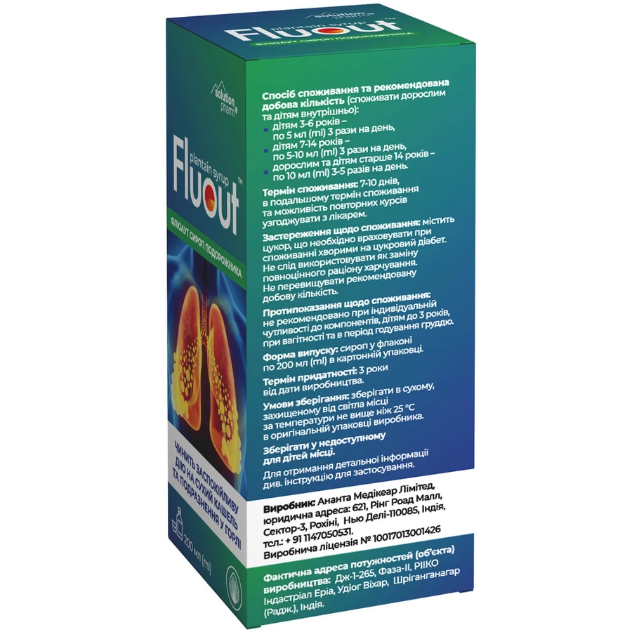 Флюаут Solution pharm сироп подорожнику от сухого кашля флакон, 200 мл : цены и характеристики