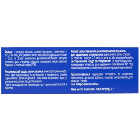 Еспуколік Макс Solution Pharm з кропом капсули, блістер 60 шт. : ціни та характеристики