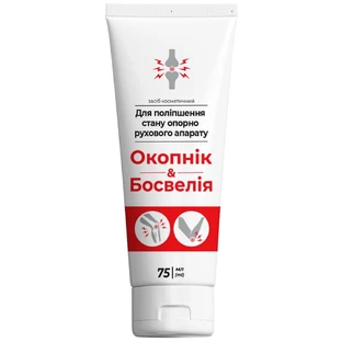 Крем Окопник & Босвелия для улучшения состояния опорно-двигательного аппарата  туба, 75 мл