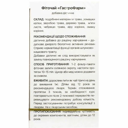 ГастроФарм Solution Pharm фіточай в фільтр-пакетах по 1,5 г №20: ціни та характеристики