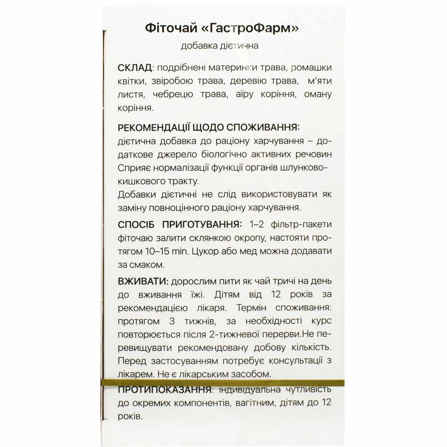 ГастроФарм Solution Pharm фіточай в фільтр-пакетах по 1,5 г №20: ціни та характеристики
