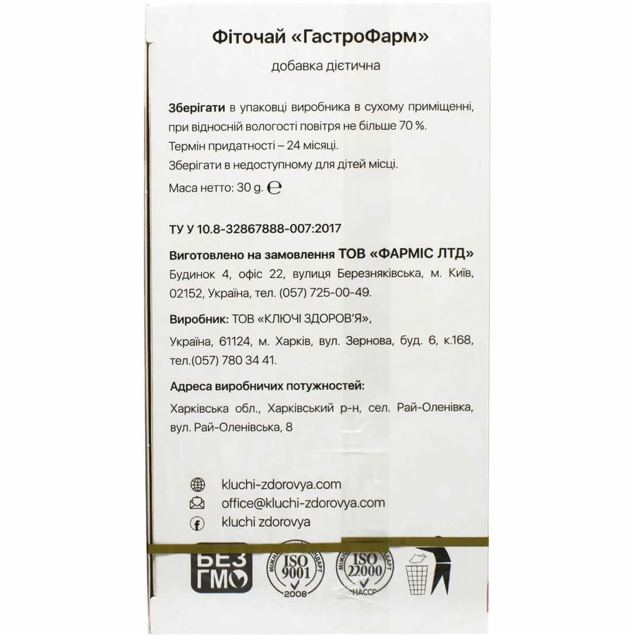 ГастроФарм Solution Pharm фіточай в фільтр-пакетах по 1,5 г №20: ціни та характеристики