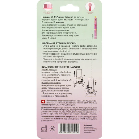 Насадки для звукової зубної щітки Vega дитячі Kids VK-11P Junior VK-500P рожеві : ціни та характеристики