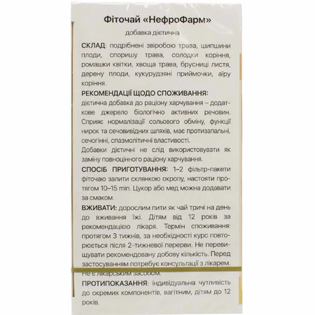 НефроФарм фіточай нирковий в фільтр-пакетах по 1,5 г 20 шт Solution Pharm: ціни та характеристики