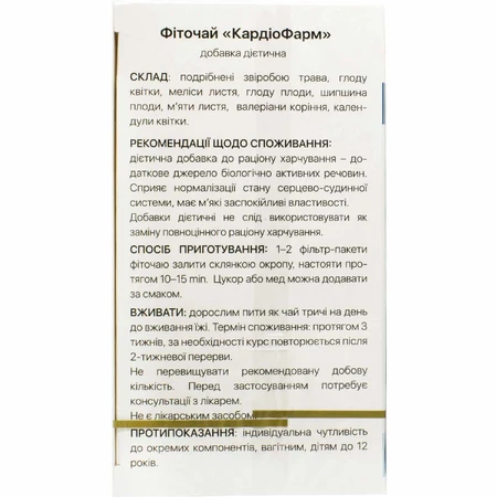 КардиоФарм фиточай в фильтр-пакетах по 1,5 г 20 шт Solution Pharm: цены и характеристики