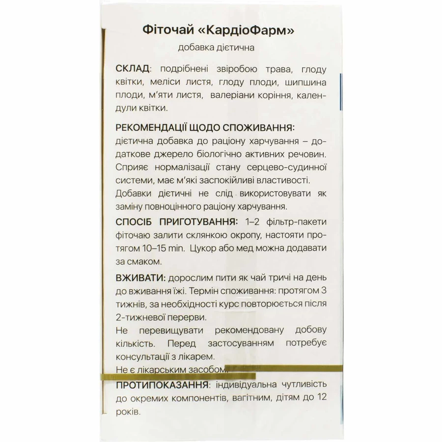 КардиоФарм фиточай в фильтр-пакетах по 1,5 г 20 шт Solution Pharm: цены и характеристики