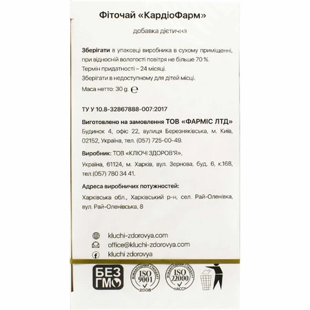 КардиоФарм фиточай в фильтр-пакетах по 1,5 г 20 шт Solution Pharm: цены и характеристики