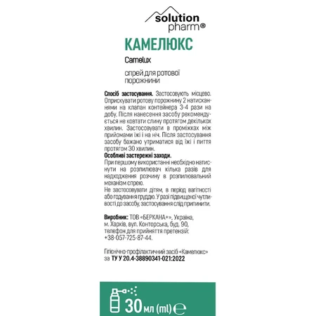 Камелюкс спрей для ротової порожнини балон 30 мл Solution pharm: ціни та характеристики