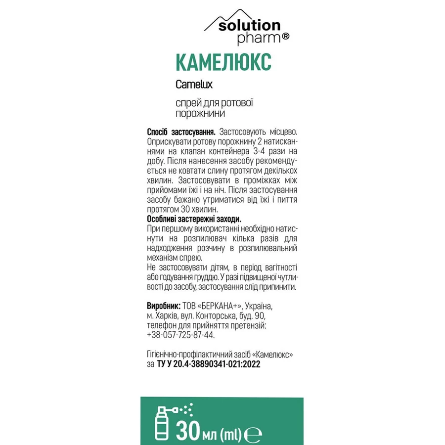 Камелюкс спрей для ротової порожнини балон 30 мл Solution pharm: ціни та характеристики
