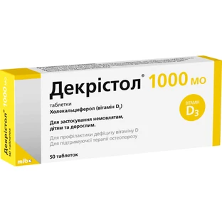 Декрістол 1000 МО таблетки №50