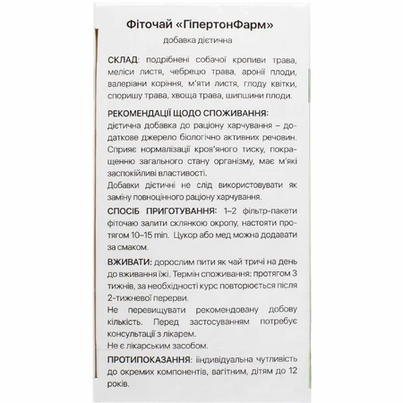 ГипертонФарм Solution Pharm фиточай по 1,5 г в фил.-пак. №20: цены и характеристики