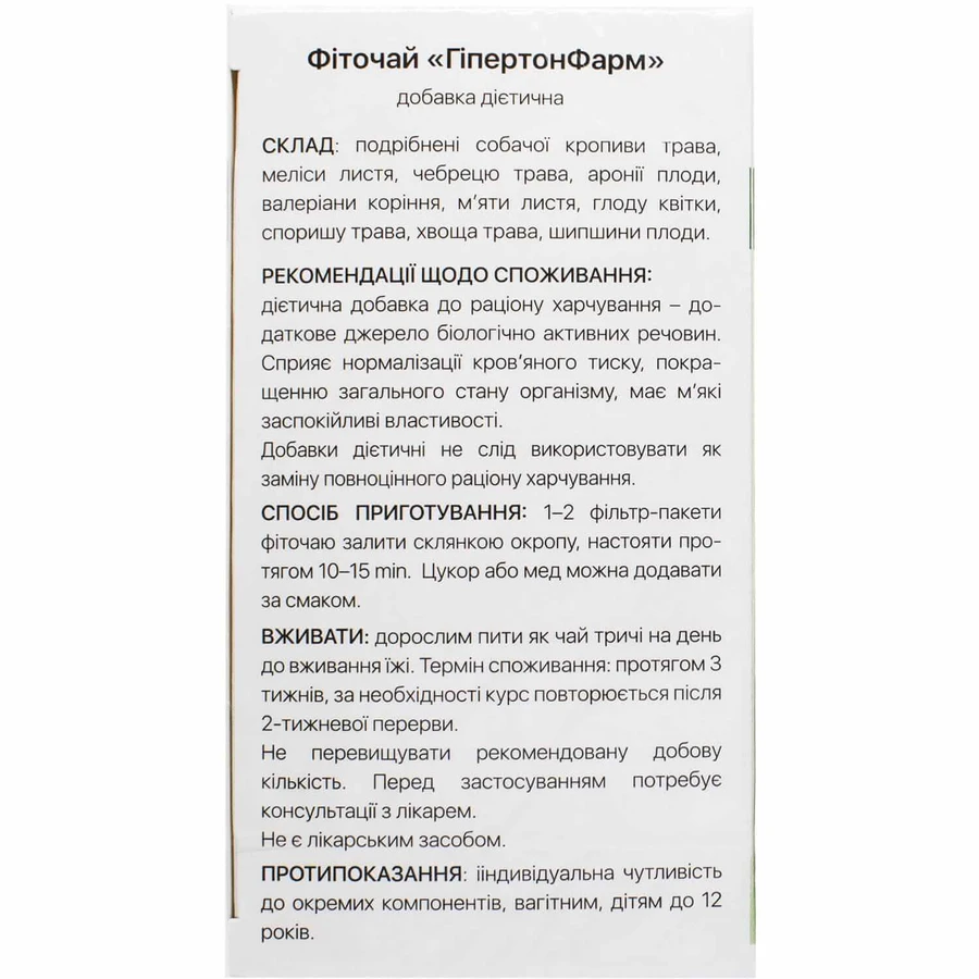 ГипертонФарм Solution Pharm фиточай по 1,5 г в фил.-пак. №20: цены и характеристики