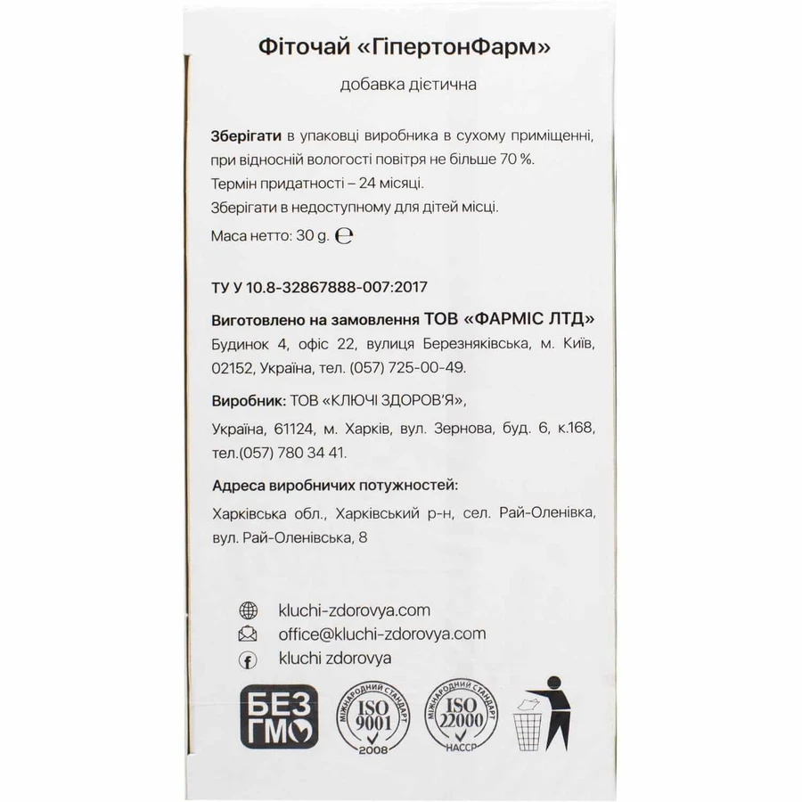 ГипертонФарм Solution Pharm фиточай по 1,5 г в фил.-пак. №20: цены и характеристики