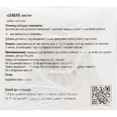 Шавлії листя в фільтр-пакетах по 1,5 г 20 шт Solution Pharm: ціни та характеристики