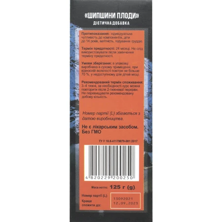 Трави Кавказу Фіточай Плоди шипшини Solution Pharm для підвищення імунітету та зміцнення судин пачка, 125 г : ціни та характеристики