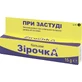 Бальзам Farmakom Звездочка При простуде, 15 г