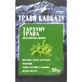 Трави Кавказу фіточай Solution Pharm Трава тархуну покращує апетит та процеси травлення, 50 г 