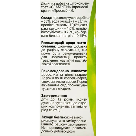 Слабексин Solution Pharm капли оральные слабительные флакон, 30 мл : цены и характеристики