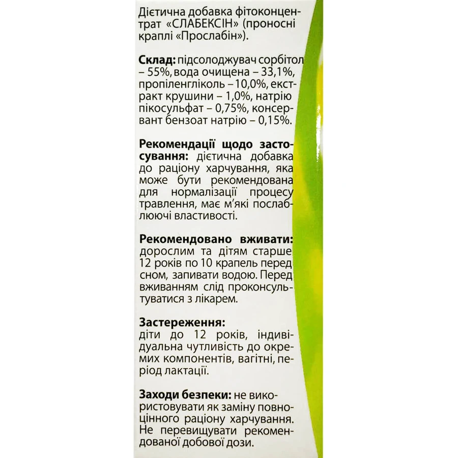 Слабексин Solution Pharm капли оральные слабительные флакон, 30 мл : цены и характеристики