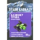 Трави Кавказу Фіточай Solution Pharm Трава базиліку, 50 г 