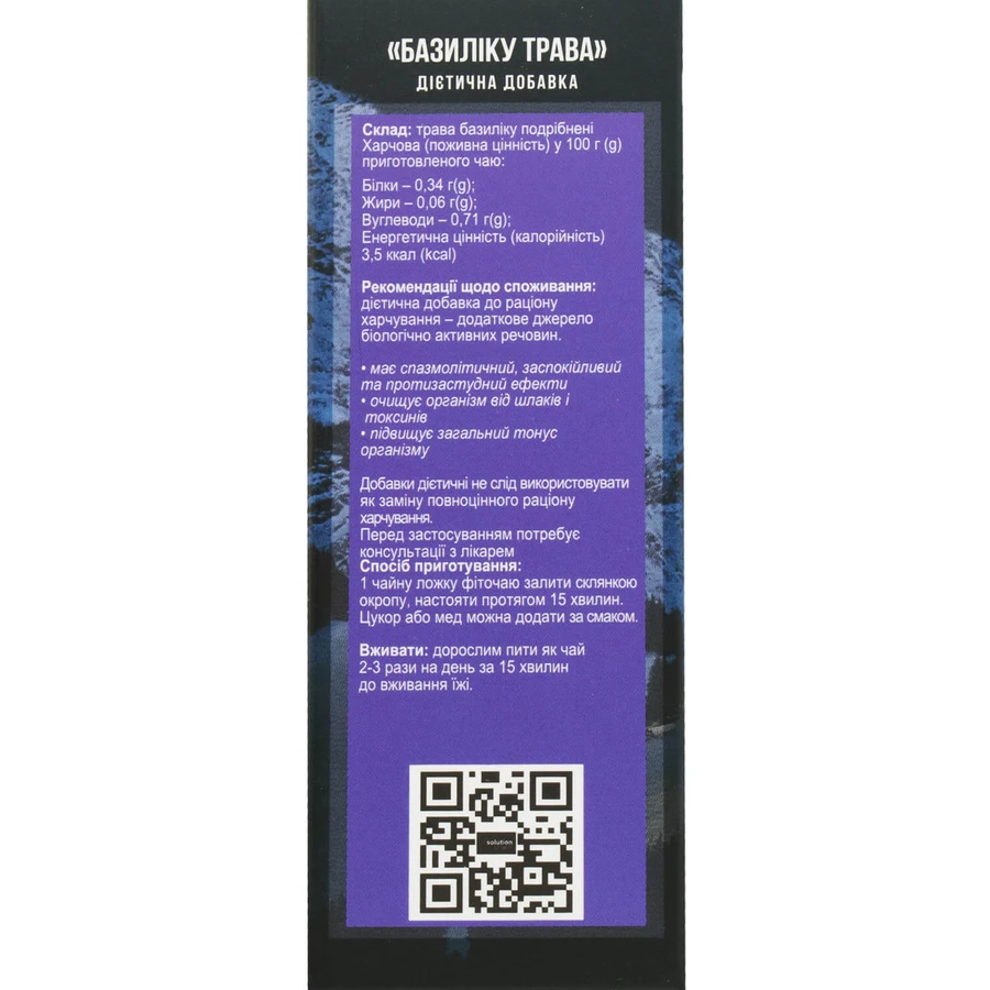 Травы Кавказа Фиточай Solution Pharm Трава базилика, 50 г : цены и характеристики