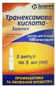 Транексамовая кислота-Здоровье 100 мг/мл раствор для инъекций в ампулах по 5 мл 5 шт.