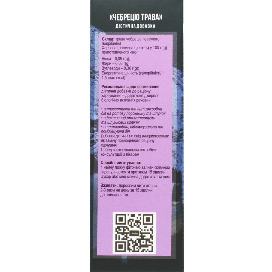 Трави Кавказу фіточай Solution Pharm Трава чабрецю антимікробна, відхаркувальна, пом'якшувальна, 40 г : ціни та характеристики
